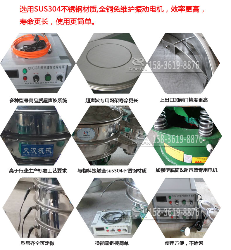 超声波蜜桃视频APP色版网站细节展示：选用SUS304不锈钢材质，全铜没维护振动电机，效率高，寿命更长，使用更简单：多种型号高品质超声波系统，超声波专用网架寿命更长，上出口加闸门精度高，与物料接触全SUS304不锈钢材质，加强型底筒，超声波专用电机，型号齐全可定做，换能器链接简单，使用方便，不堵网。