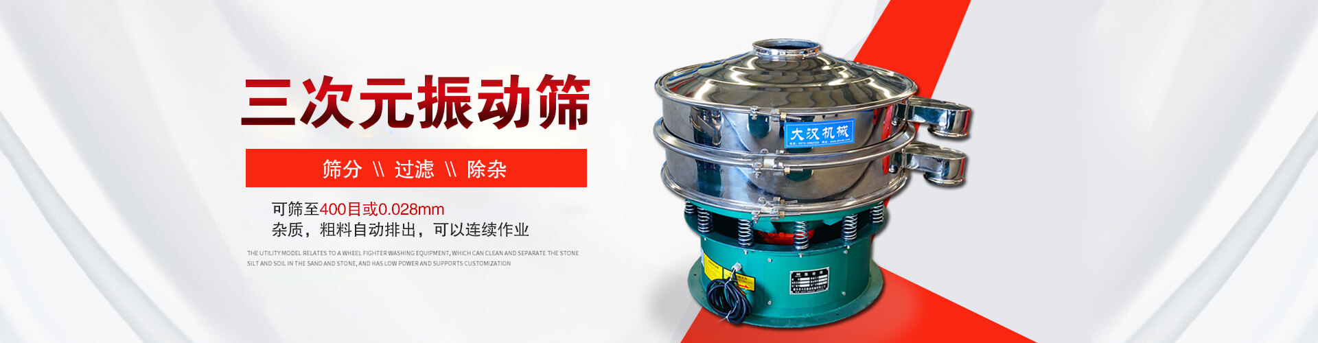 三次元蜜桃视频APP色版网站--筛分，过滤，除杂,可筛至400目或0.028m,杂质，粗料自动排出，可以连续作业