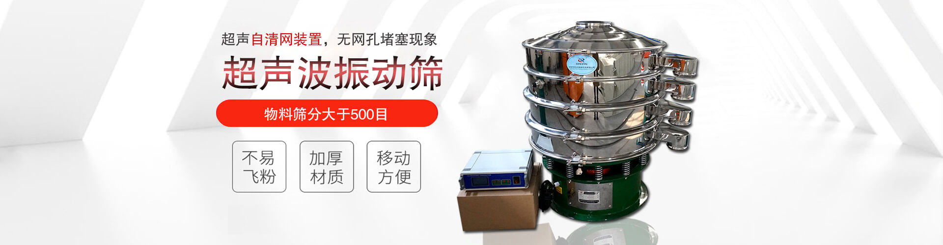 超声波蜜桃视频APP色版网站有超声自清网装置，无网孔堵塞现象,物料筛分大于500目
