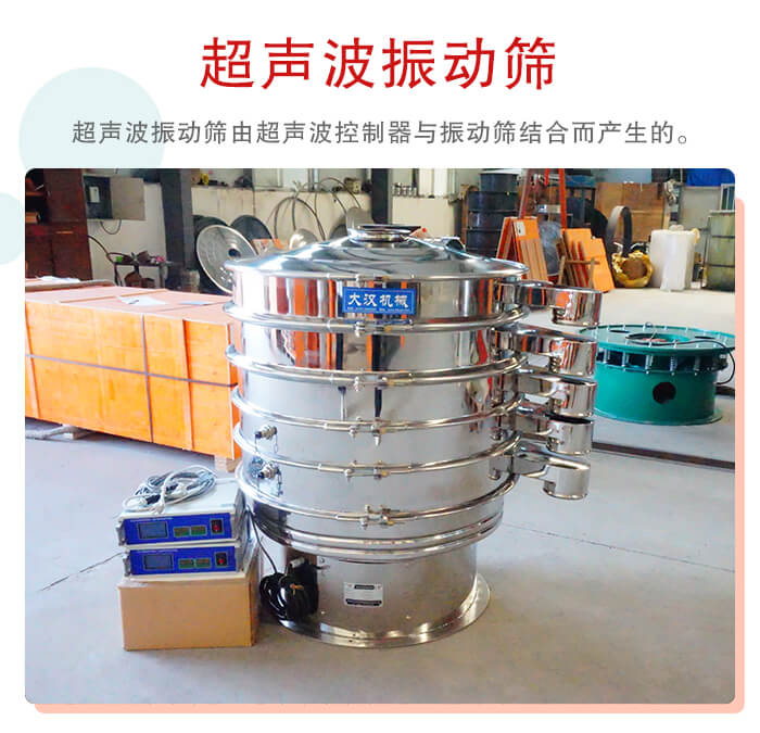 超声波蜜桃视频APP色版网站是超声波换能器与普通振筛相结合的新产品。